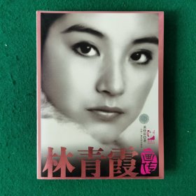 林青霞画传（上传一部分新华书店未翻阅积压库存书）