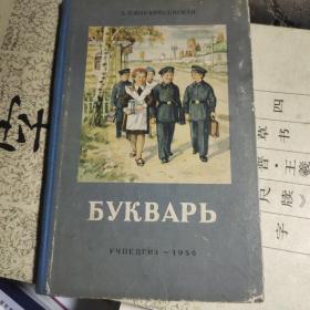 五十年代俄文原版彩图书 ，