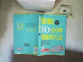 催眠10分钟，酣睡到天亮