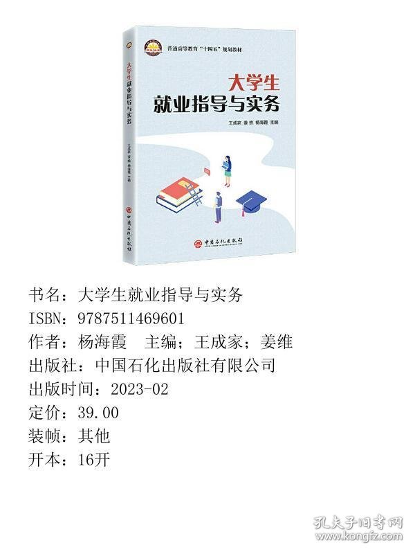 【正版新书】大学生就业指导与实务9787511469601