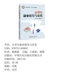 【正版新书】大学生就业指导与实务9787511469601