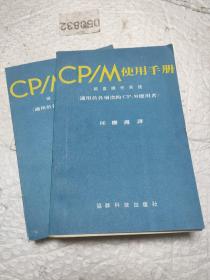 CP/M 使用手册 磁盘操作系统