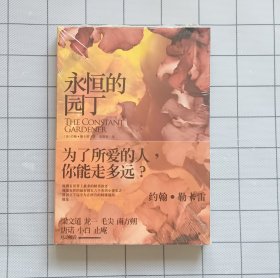 永恒的园丁