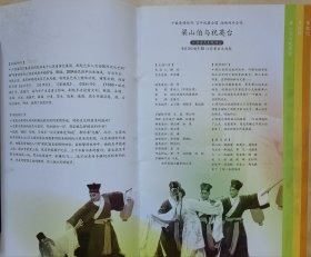 全国昆曲优秀剧目展演周 节目单 剧目:《梁山伯与祝英台》 《关汉卿》 《紫钗记》 《公孙子都》 《折子戏专场》《荆钗记》《玉簪记》 演出说明书 节目单 演出单位:江苏省昆剧院 北方昆剧院 上海昆剧团 浙江省昆剧团 湖南省昆剧团 浙江永嘉昆剧团 苏州昆剧院