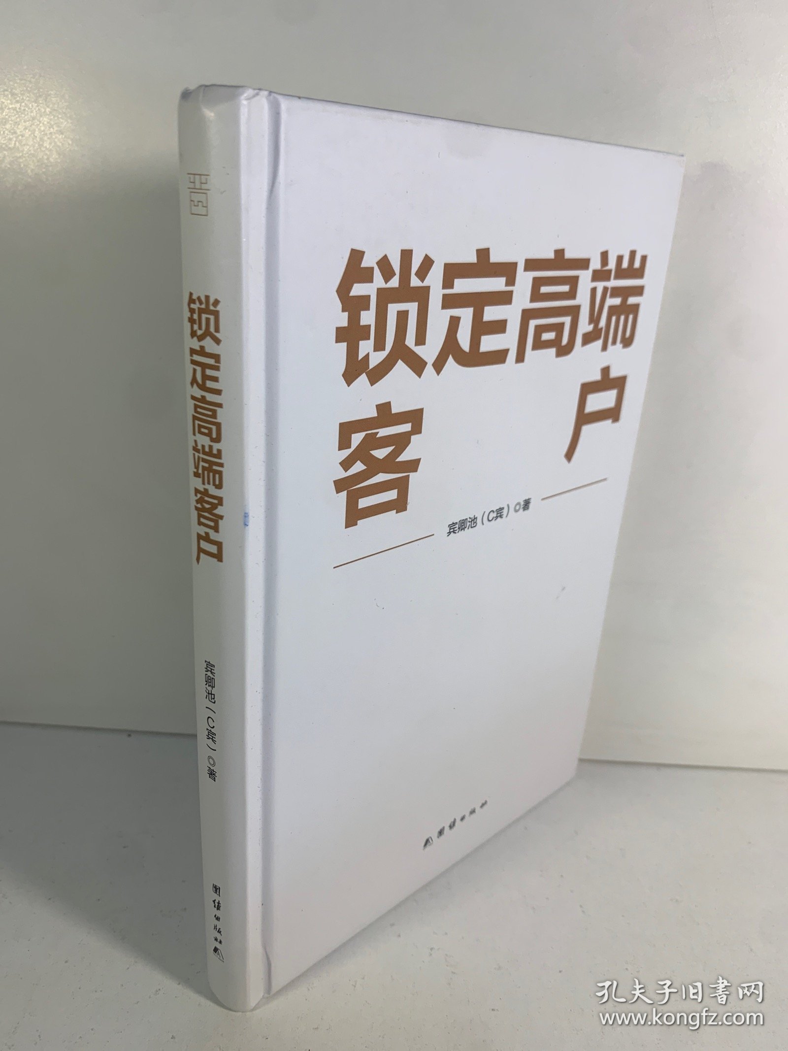 锁定高端客户