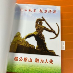 济源农机志