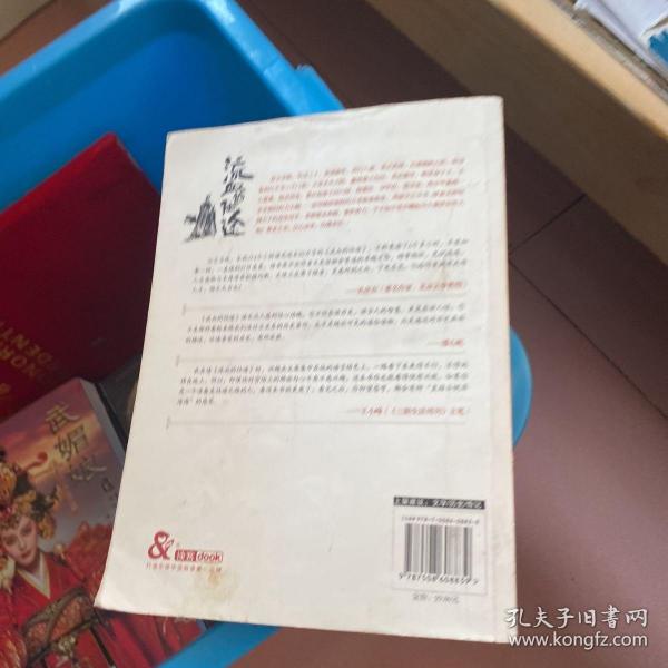 流血的仕途：李斯与秦帝国