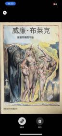 William Blake：The Complete Illuminated Books