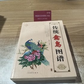 传统禽鸟图谱