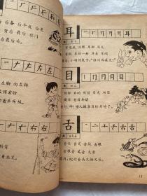 儿童图解字典88年版