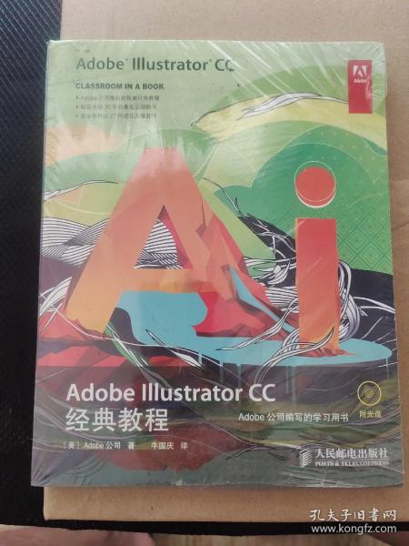 Adobe Illustrator CC经典教程