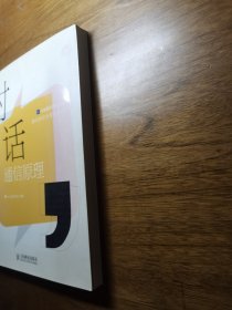 对话通信原理