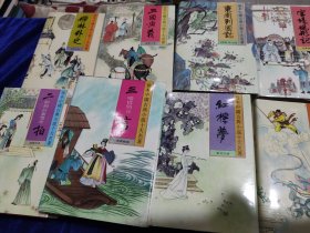 珍本中国古典小说十大名著丛书全20册