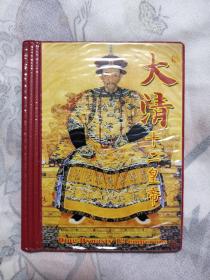 大清十二皇帝纪念册（珍藏限量1000本） 见图