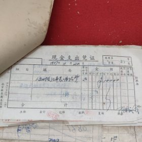 D 【新华社湖南分社帐本】时间跨度：1977年11月18日一22日（之二），历任社长，高级编辑，高级记者，作家等签名数百处，票厚厚一本，一二百页，火车票等票据数百至上千份。刘振贵，李业英，刘诗训，胡敏如等社长，陈四益，孙忠靖，杨善清，陈雅妮，钟敬德，文伯其，孟凡夏，易凯林，刘见初等高级编辑，记者多处签名，图未拍完，另有续图