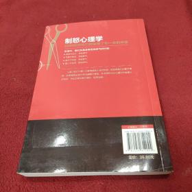 制怒心理学.