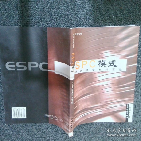 ESPC模式:环境系统策划与营造