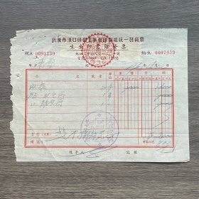 1951年武汉市生生印书馆发票 贴3枚印花税票
