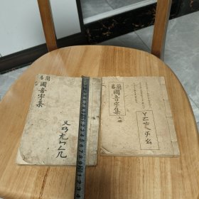 简易国音字集上下全