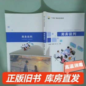 实拍图  商务谈判