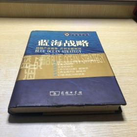 蓝海战略：超越产业竞争，开创全新市场