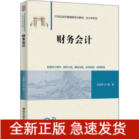 財務(wù)會計