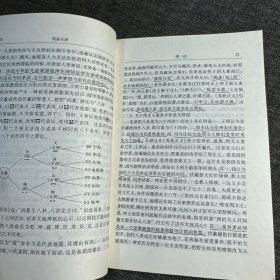 周易注译