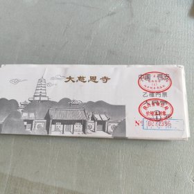 大慈恩寺乙种门票
