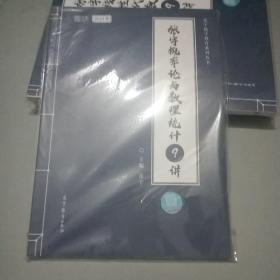 2021考研数学张宇概率论与数理统计9讲（张宇36讲之9讲，数一、三通用）