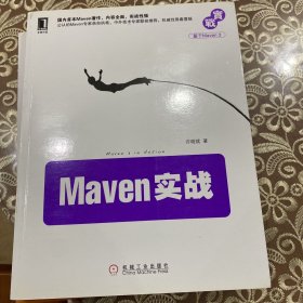 Maven实战