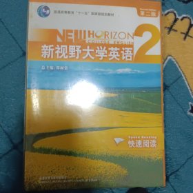 新视野大学英语 2：快速阅读2