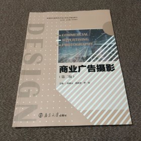 商业广告摄影第二版