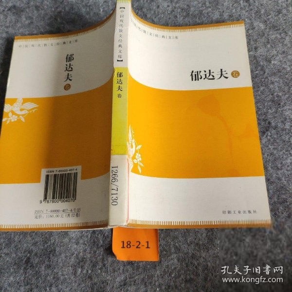 中国现代散文经典文库(全12卷)