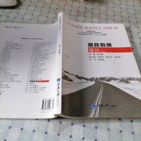 道路勘测设计（第5版）/云南省普通高等学校“十二五”规划教材