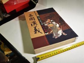 中国古典文学四大名著：三国演义（全四册）（第三四卷有印刷的瑕疵，大页）