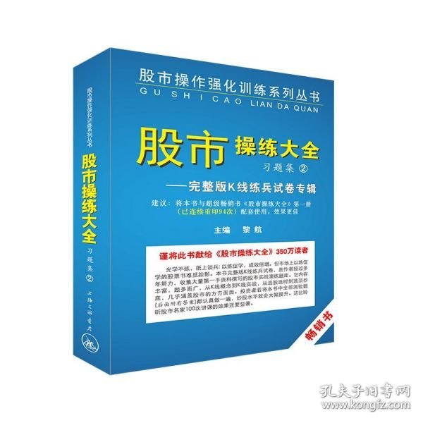 《股市操练大全》习题集②完整版K线练兵试卷专辑