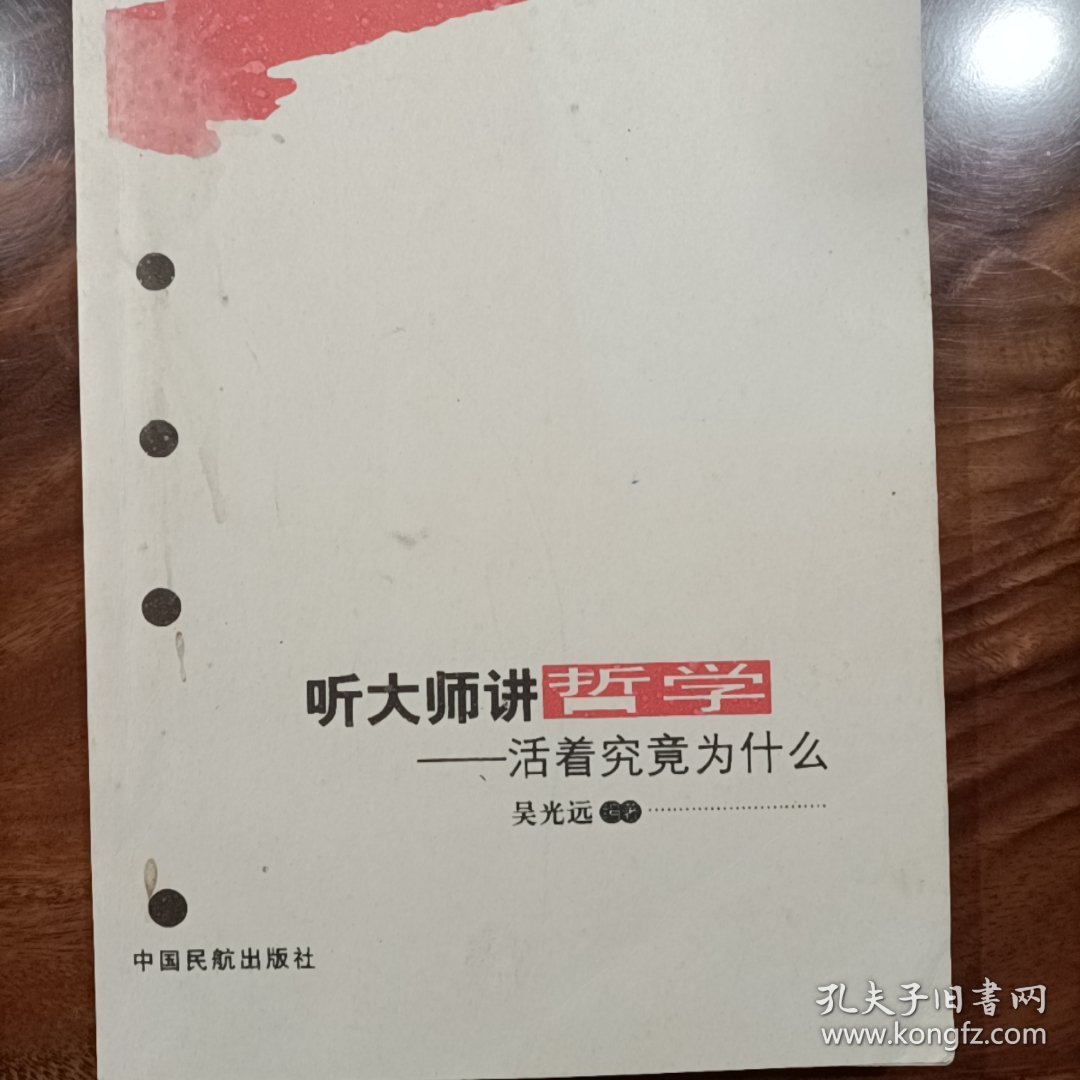 听大师讲哲学：活着究竟为什么