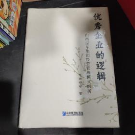 优秀企业的逻辑：山西振东集团经营管理模式解析