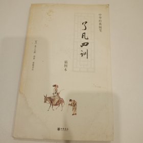 了凡四训