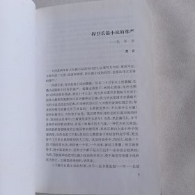 红高粱家族：莫言作品系列