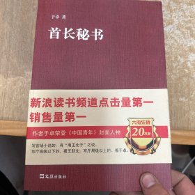 首长秘书