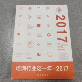 培训行业这一年  2017