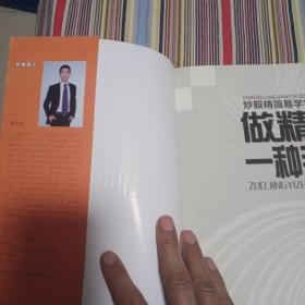 炒股精简易学实用系列：做精一种手法