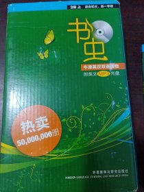 书虫·牛津英汉双语读物：3级（上）（共10册附光盘）（适合初3、高1年)