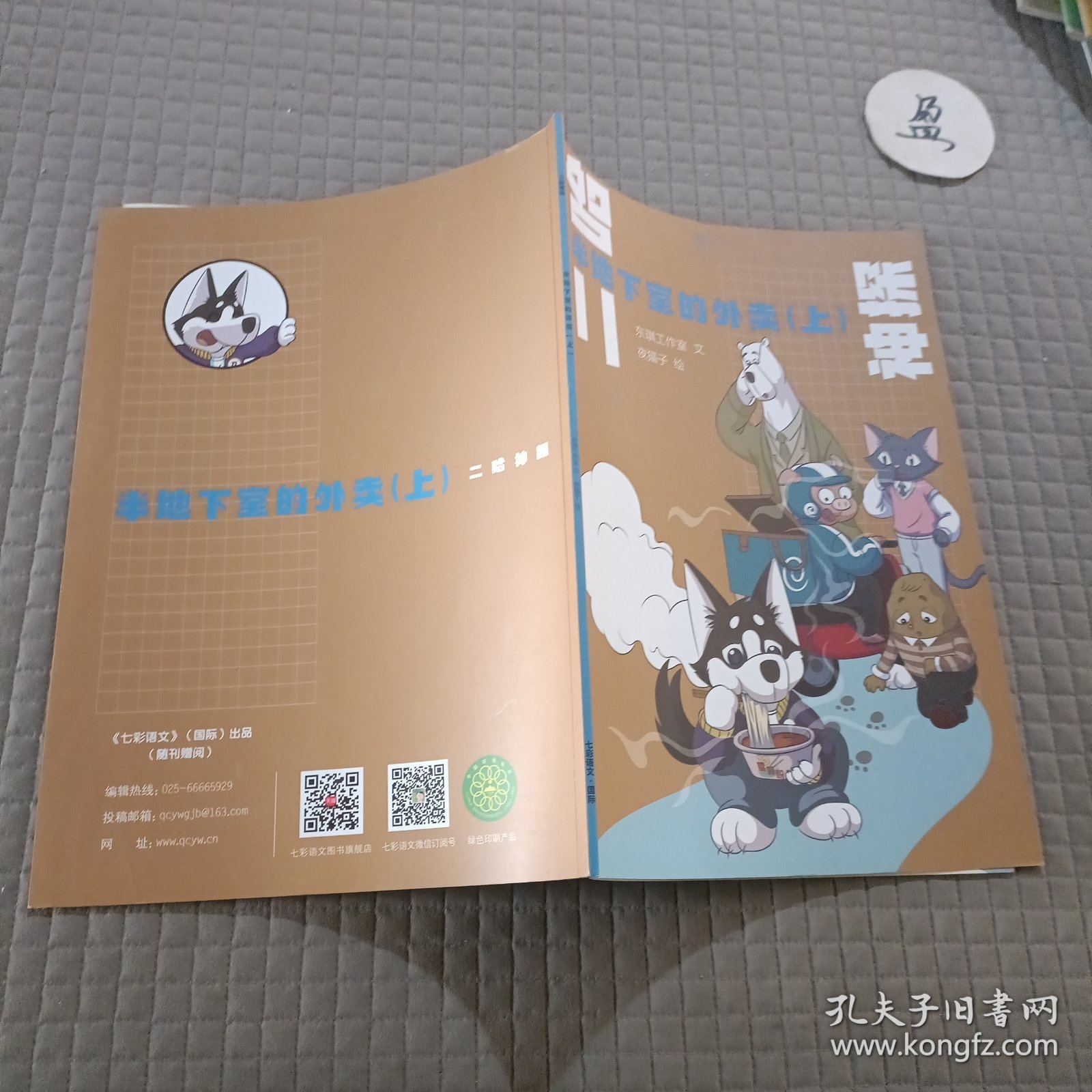 半地下室的外卖(上)