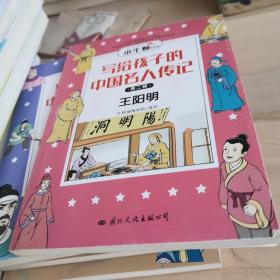 写给孩子的中国名人传记：漫画版·第二辑套装共8册