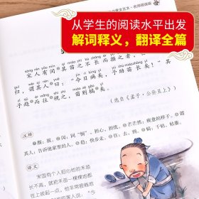 小学生必背文言文 名师领读版 彩图版 9787570436231