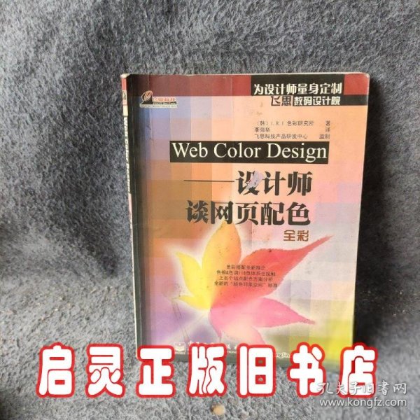 Web Color Design：设计师谈网页配色