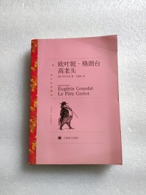 欧叶妮·格朗台 /高老头