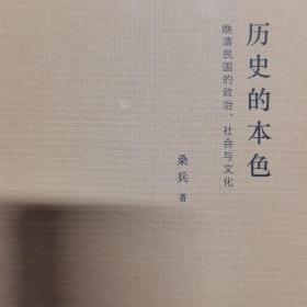 历史的本色